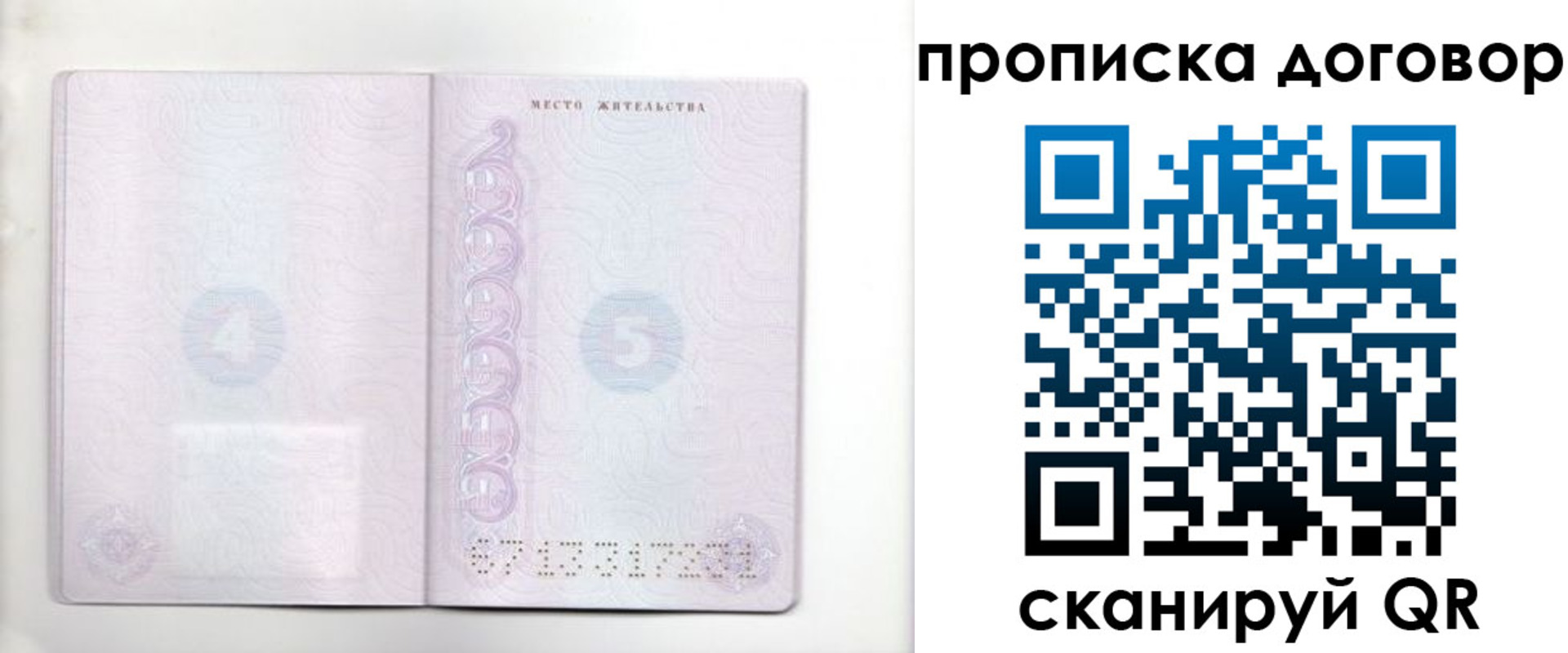 купить прописку в Ростове
