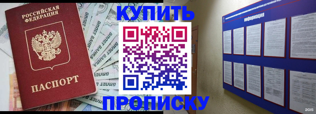 прописка штамп в Ростове